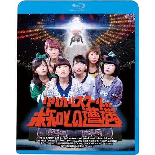 BD / 邦画 / リリカルスクールの未知との遭遇(Blu-ray) (廉価版) / KIXF-1777