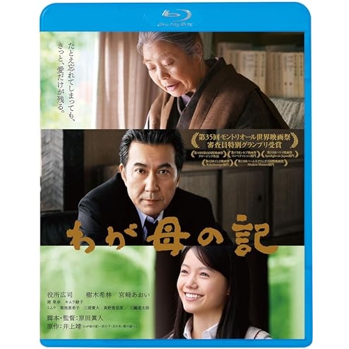 BD / 邦画 / わが母の記(Blu-ray) (廉価版) / KIXF-1780