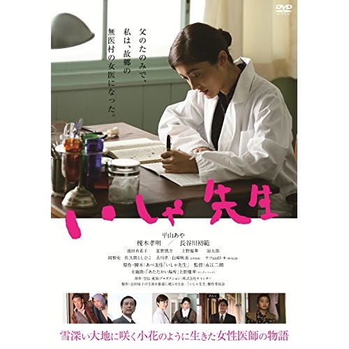 【送料無料】 DVD/邦画/いしゃ先生 (廉価版)/KIBF-2774