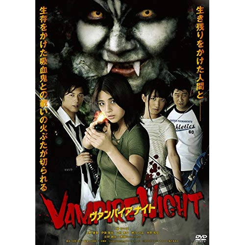 【送料無料】 DVD/邦画/ヴァンパイア ナイト (廉価版)/KIBF-2776