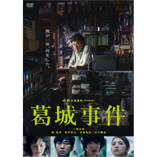 DVD / 邦画 / 葛城事件 (廉価版) / KIBF-2804