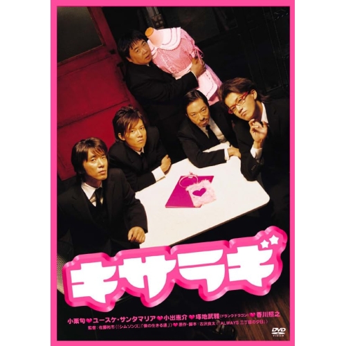 DVD / 邦画 / キサラギ (廉価版) / KIBF-2810
