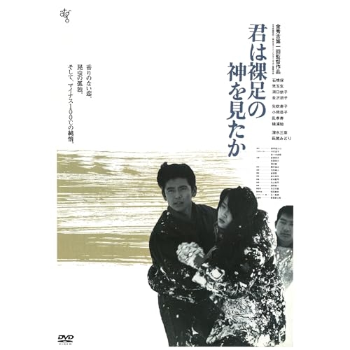 DVD / 邦画 / 君は裸足の神を見たか (廉価版) / KIBF-2813