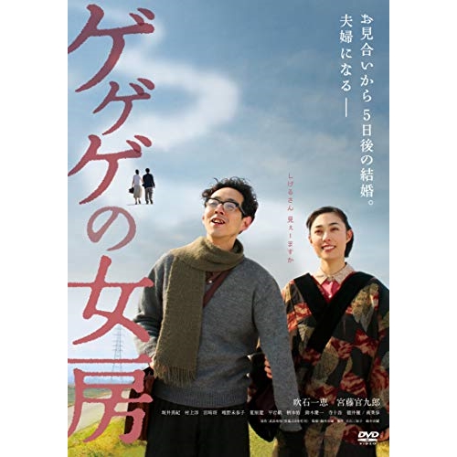 DVD / 邦画 / ゲゲゲの女房 (廉価版) / KIBF-2853