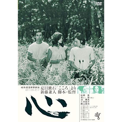 【送料無料】 DVD/邦画/心 (廉価版)/KIBF-2856