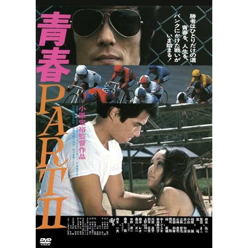 【送料無料】 DVD/邦画/青春PARTII (廉価版)/KIBF-2861
