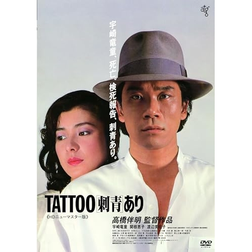 DVD / 邦画 / TATTOO(刺青)あり(HDニューマスター版) (廉価版) / KIBF-2863