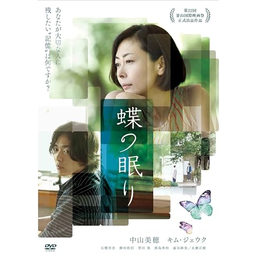 DVD / 邦画 / 蝶の眠り (廉価版) / KIBF-2868