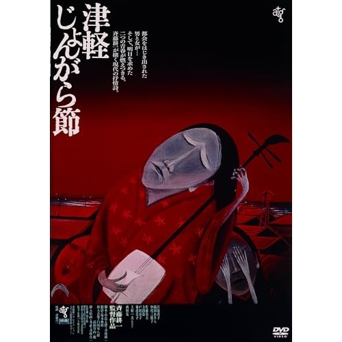 DVD / 邦画 / 津軽じょんがら節(HDニューマスター版) (廉価版) / KIBF-2871