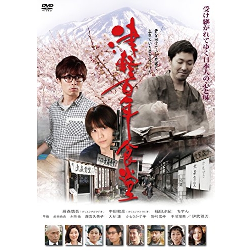 【送料無料】 DVD/邦画/津軽百年食堂 (廉価版)/KIBF-2872