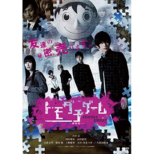 DVD / 邦画 / トモダチゲーム -劇場版- (廉価版) / KIBF-2877