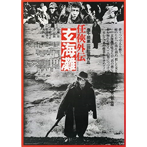 DVD / 邦画 / 任侠外伝 玄海灘 (廉価版) / KIBF-2885
