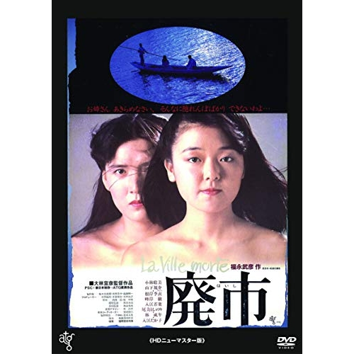 DVD / 邦画 / 廃市(HDニューマスター版) (廉価版) / KIBF-2888