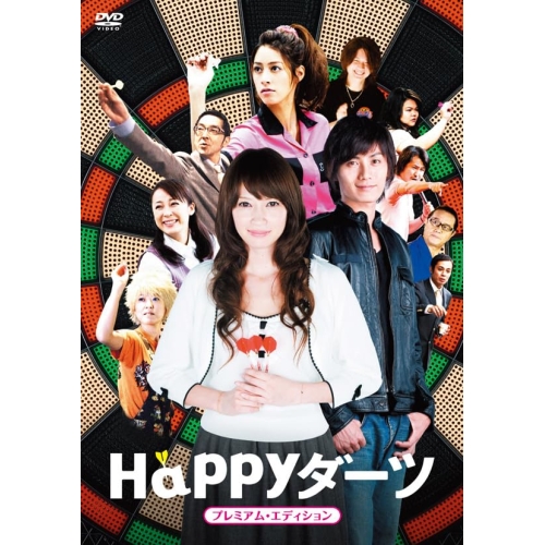 【送料無料】 DVD/邦画/Happyダーツ (廉価版)/KIBF-2892