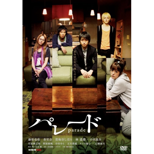 【送料無料】 DVD/邦画/パレード (廉価版)/KIBF-2896