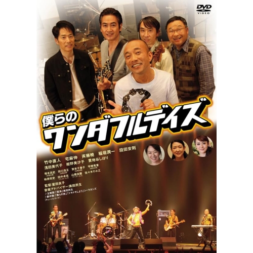 【送料無料】 DVD/邦画/僕らのワンダフルデイズ (廉価版)/KIBF-2911