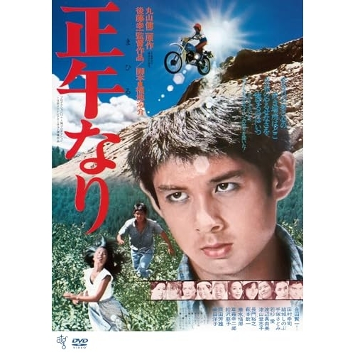 DVD / 邦画 / 正午なり (廉価版) / KIBF-2919