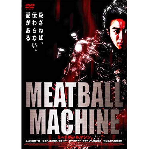 DVD / 邦画 / MEATBALL MACHINE (廉価版) / KIBF-2921