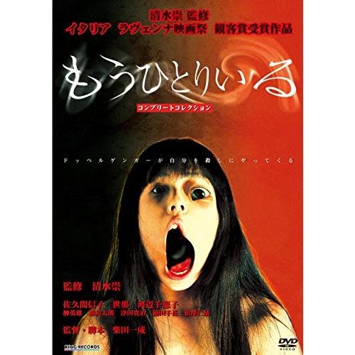 【送料無料】 DVD/邦画/もうひとりいる コンプリートコレクション (廉価版)/KIBF-2927