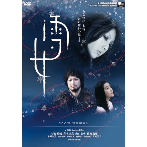 DVD / 邦画 / 雪女 (廉価版) / KIBF-2932