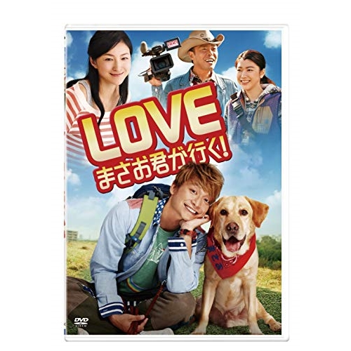 【送料無料】 DVD/邦画/LOVE まさお君が行く! (廉価版)/KIBF-2935