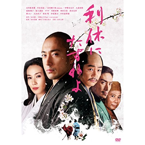 DVD / 邦画 / 利休にたずねよ (廉価版) / KIBF-2936