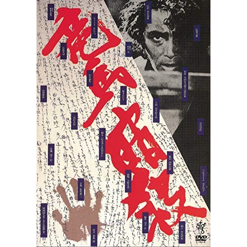 DVD / 邦画 / 竜馬暗殺(HDニューマスター版) (廉価版) / KIBF-2937