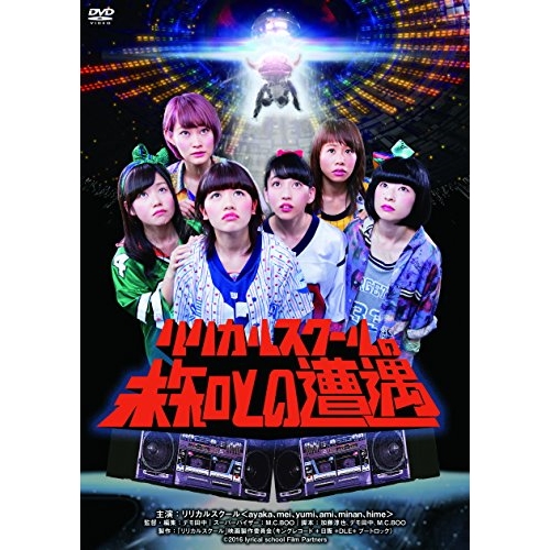 DVD / 邦画 / リリカルスクールの未知との遭遇 (廉価版) / KIBF-2938