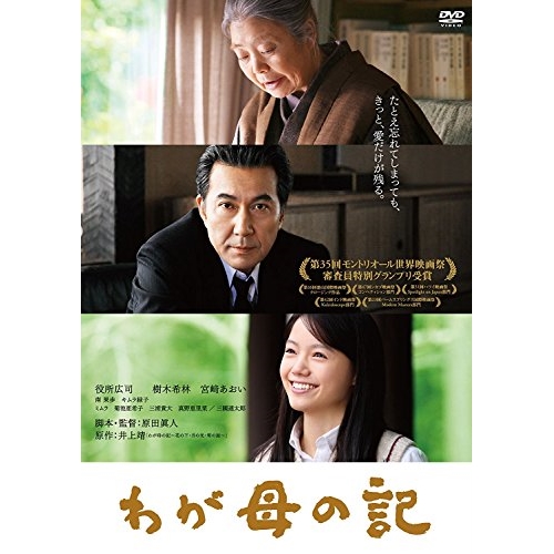 DVD / 邦画 / わが母の記 (廉価版) / KIBF-2941