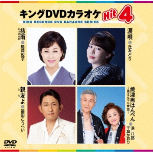 DVD / カラオケ / キングDVDカラオケHit4 Vol.226 (歌詩カード、メロ譜付) / KIBK-226