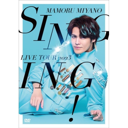 DVD / 宮野真守 / MAMORU MIYANO LIVE TOUR 2023 ~SINGING!~ / KIBM-1101