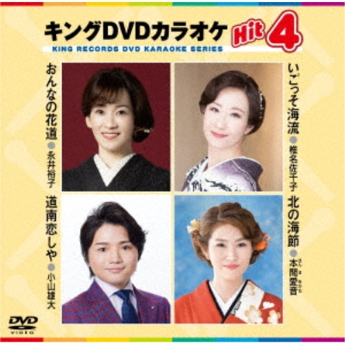 DVD / カラオケ / キングDVDカラオケHit4 Vol.229 (歌詩カード、メロ譜付) / KIBK-229