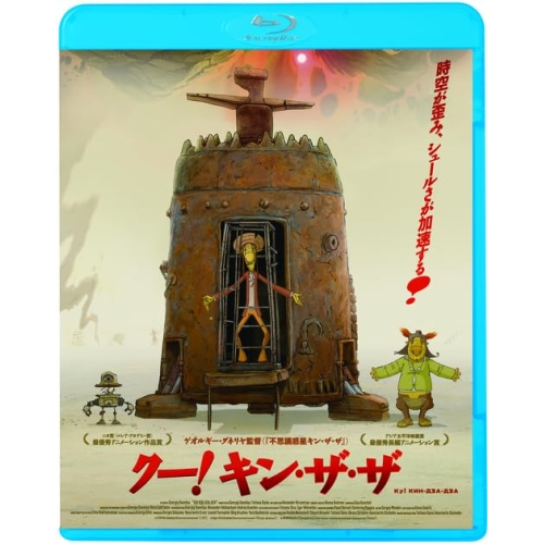 BD / 海外アニメ / クー!キン・ザ・ザ(Blu-ray) / KIXF-1832