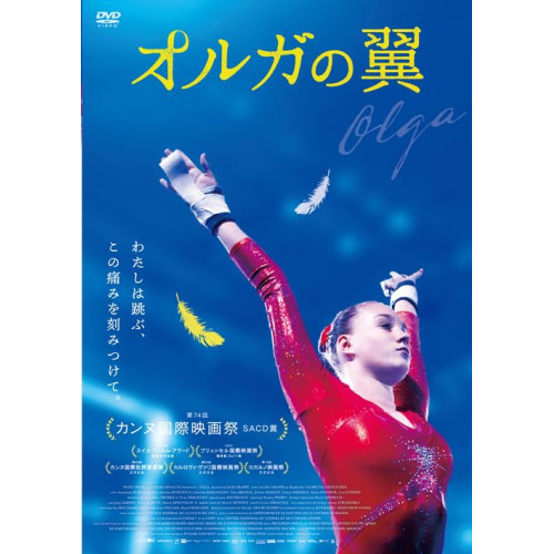 DVD / 洋画 / オルガの翼 / KIBF-2946