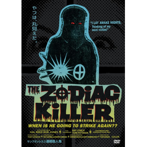 DVD / 洋画 / サンフランシスコ連続殺人鬼 / KIBF-2952