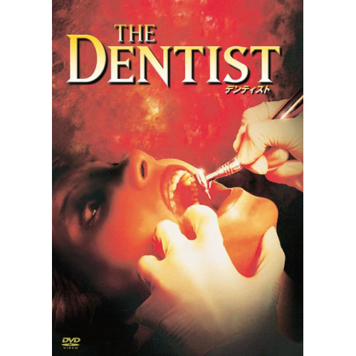 DVD / 洋画 / デンティスト / KIBF-2485