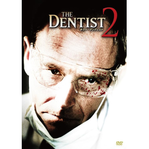 DVD / 洋画 / キラー・デンティスト / KIBF-2486
