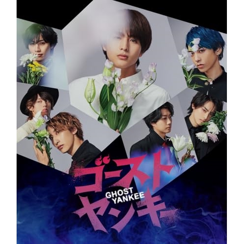 BD / 国内TVドラマ / ゴーストヤンキー(Blu-ray) / KIXF-1911