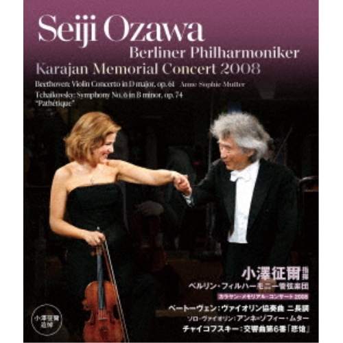 BD / 小澤征爾 ベルリン・フィルハーモニー管弦楽団 / カラヤン・メモリアル・コンサート2008(Blu-ray) / KIXM-587