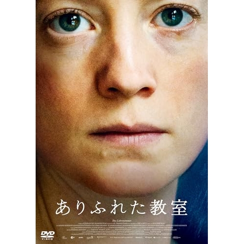 DVD / 洋画 / ありふれた教室 / KIBF-2493