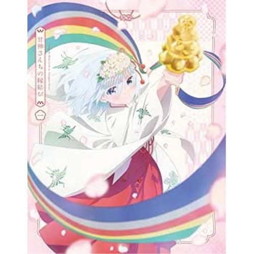 BD / TVアニメ / 甘神さんちの縁結び 一(Blu-ray) (期間限定版) / KIXA-90985