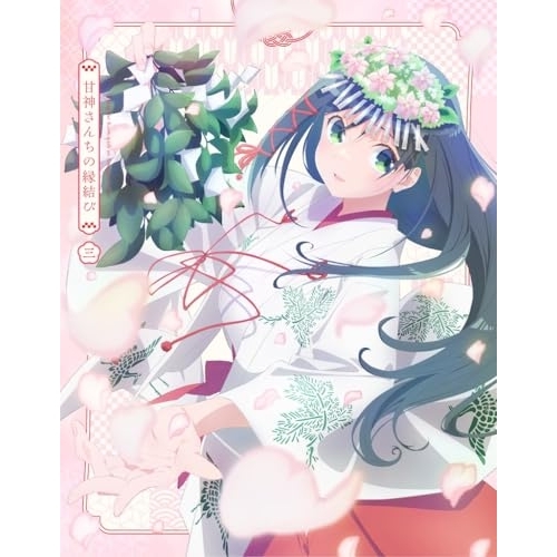 BD / TVアニメ / 甘神さんちの縁結び 三(Blu-ray) (期間限定版) / KIXA-90987