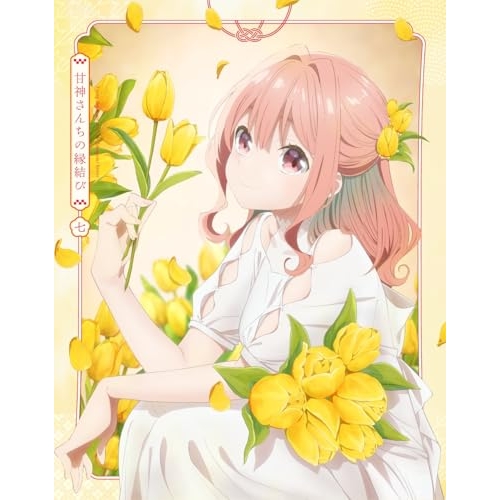 BD / TVアニメ / 甘神さんちの縁結び 七(Blu-ray) (期間限定版) / KIXA-90991
