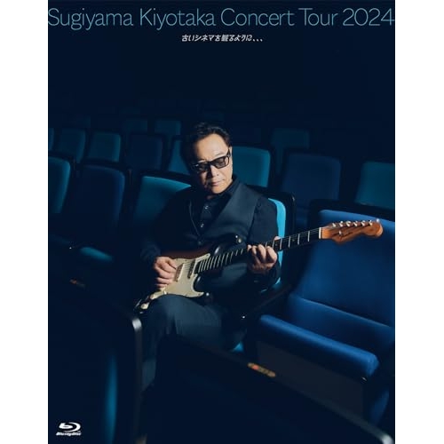 BD / 杉山清貴 / Sugiyama Kiyotaka Concert Tour 2024 古いシネマを観るように、、、(Blu-ray) (Blu-ray+2CD) (数量限定版) / KIZX-90672