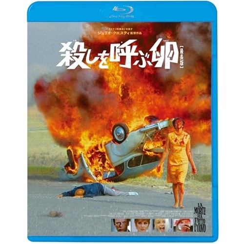 【送料無料】 BD/洋画/殺しを呼ぶ卵(最長版)(Blu-ray)/KIXF-1996