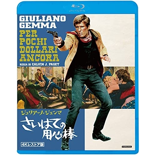 BD / 洋画 / さいはての用心棒 4Kレストア版(Blu-ray) / KIXF-1998