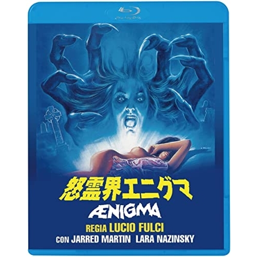 BD / 洋画 / 怒霊界エニグマ(Blu-ray) / KIXF-2033