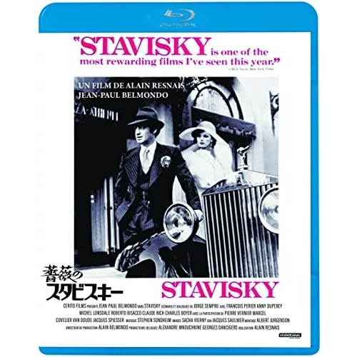 BD / 洋画 / 薔薇のスタビスキー(Blu-ray) / KIXF-2044