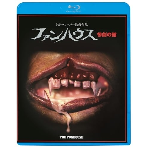 BD / 洋画 / ファンハウス 惨劇の館(Blu-ray) / KIXF-2052