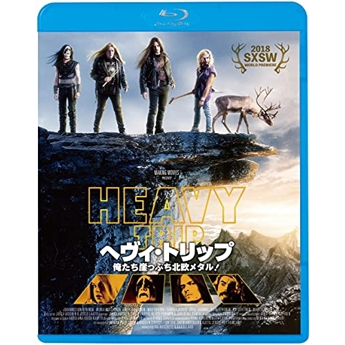 【送料無料】 BD/洋画/ヘヴィ・トリップ/俺たち崖っぷち北欧メタル!(Blu-ray)/KIXF-2061